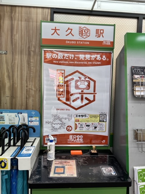 Okubo Station Stamp