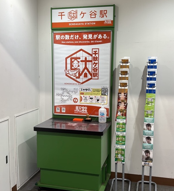 Sendagaya Station